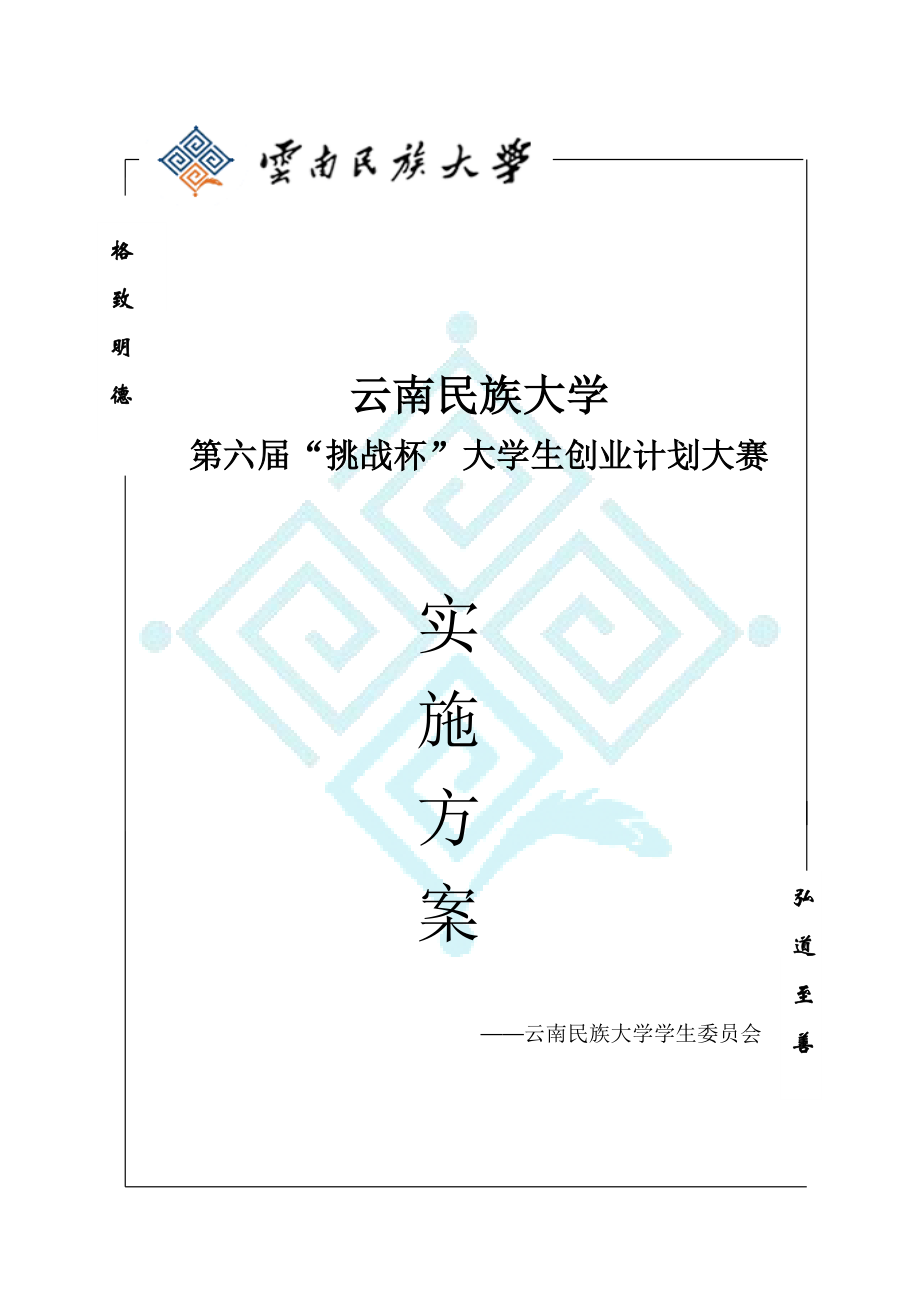 大学第大学生创业计划大赛实施方案.doc_第1页