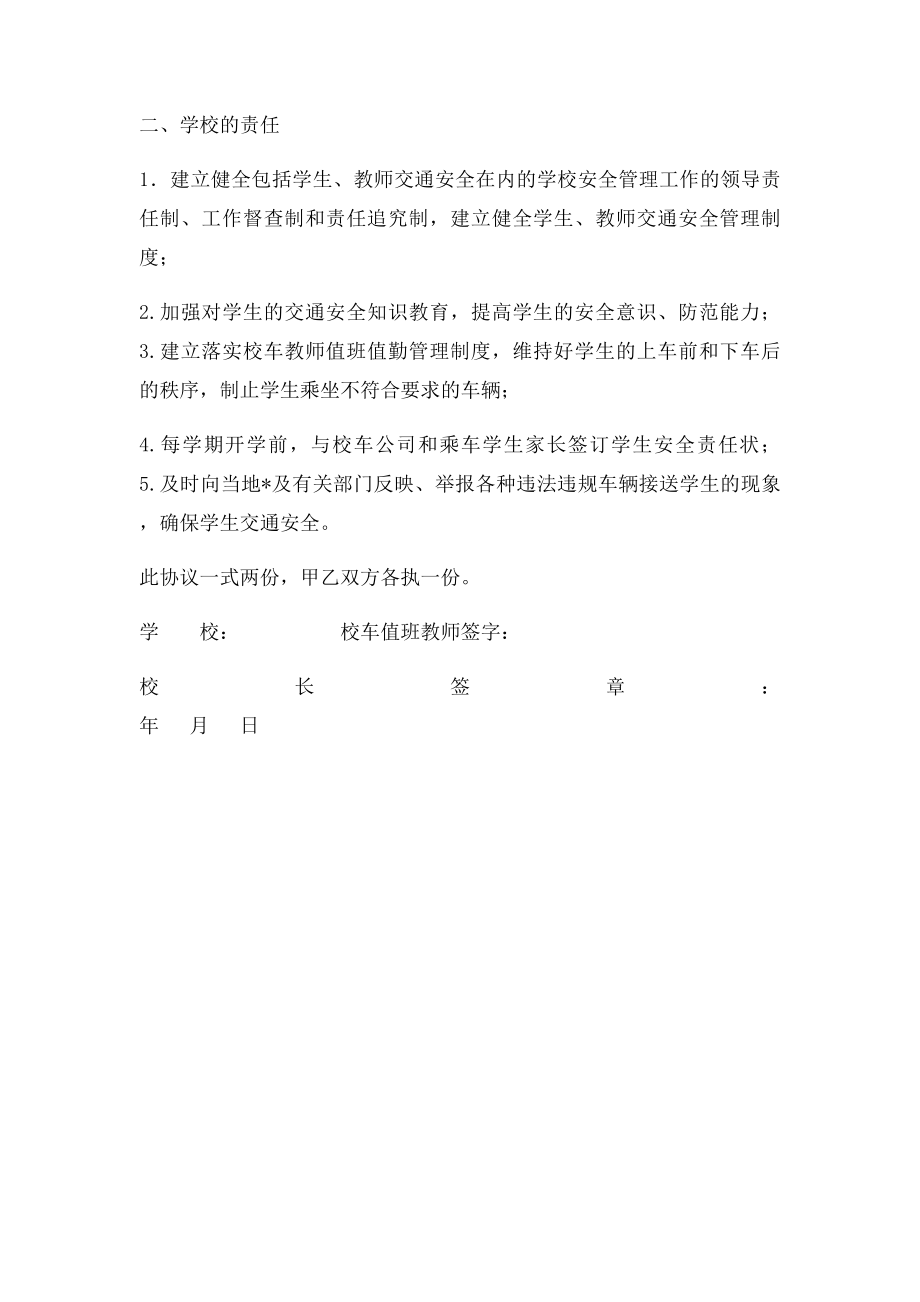 校车值班教师责任书.docx_第2页