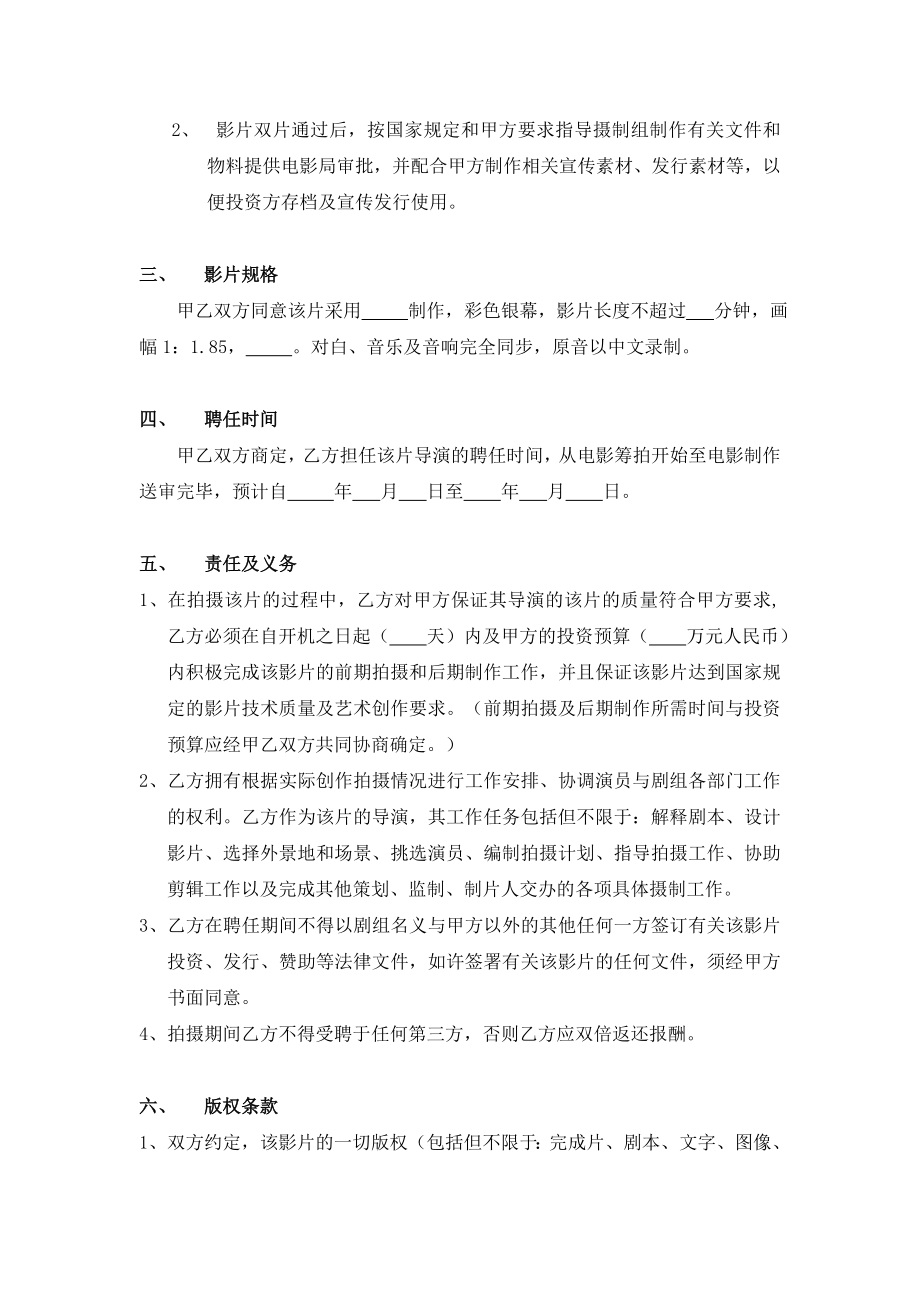 电影导演聘用合同.doc_第2页