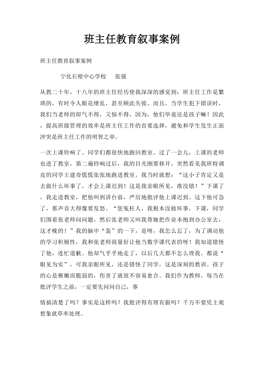 班主任教育叙事案例.docx_第1页