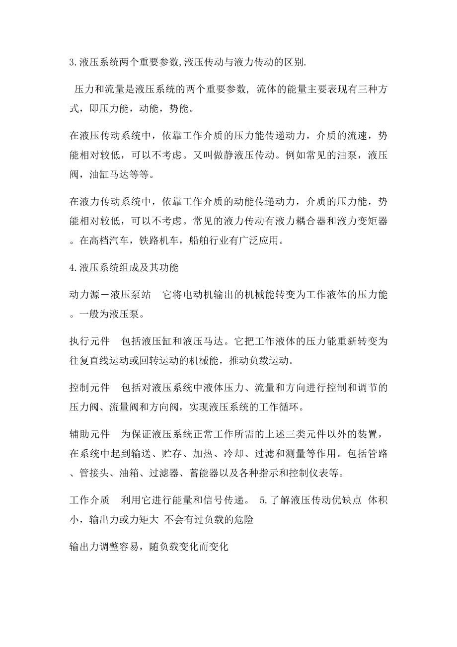 液压与气压传动复习资料.docx_第2页