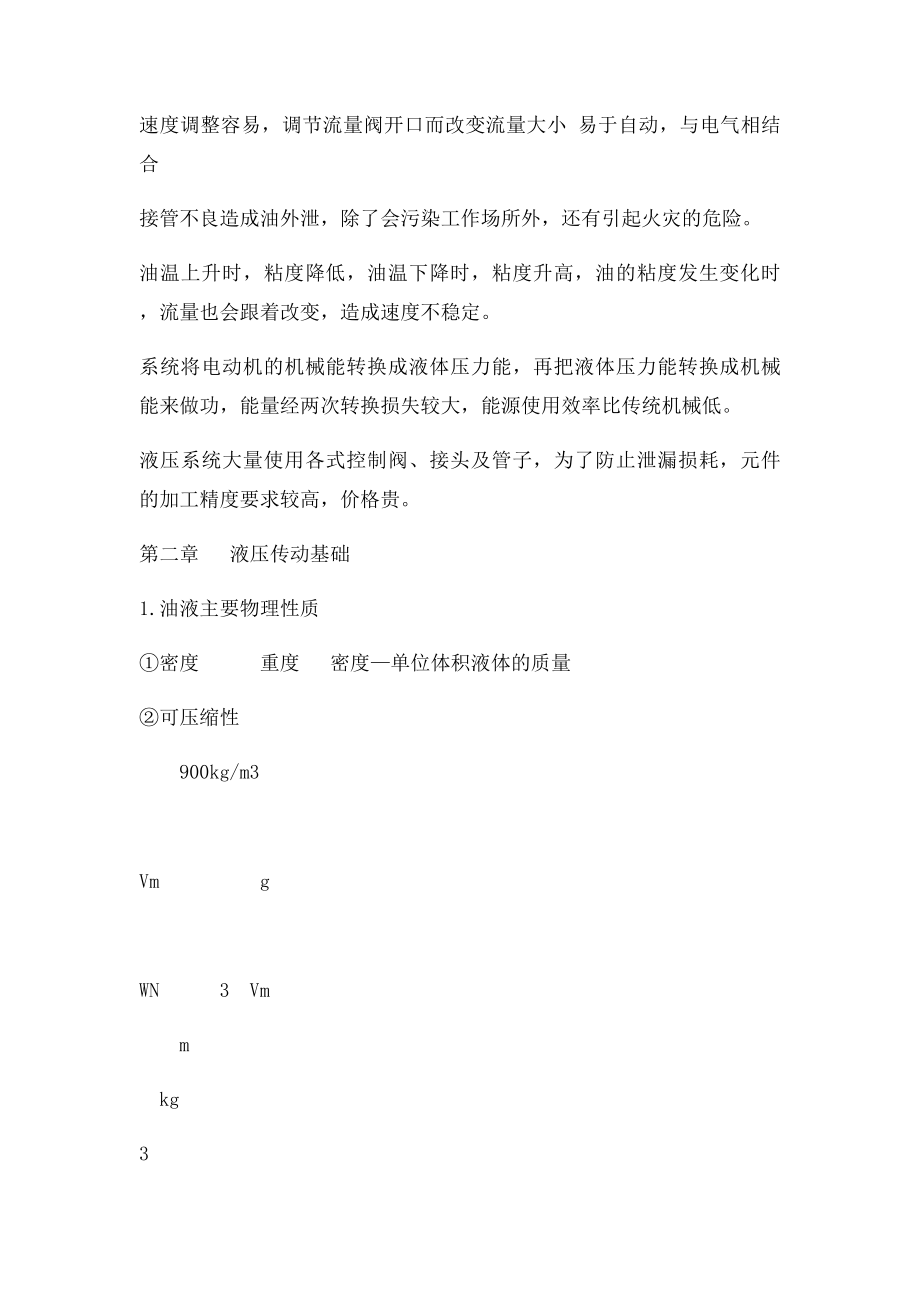 液压与气压传动复习资料.docx_第3页