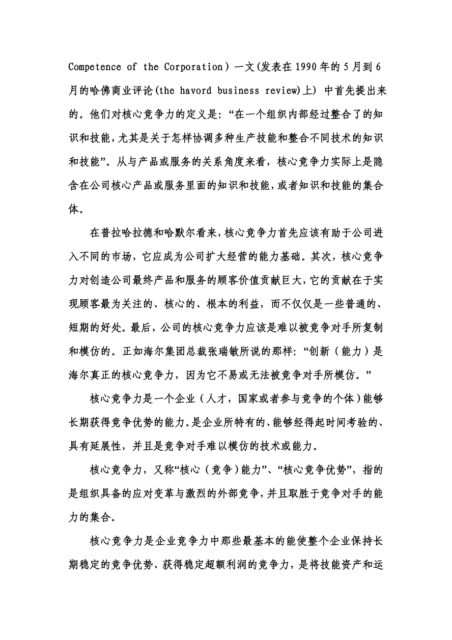 论文提升核心竞争力的学习型企业文化研究.doc_第2页