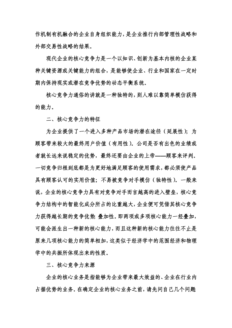 论文提升核心竞争力的学习型企业文化研究.doc_第3页