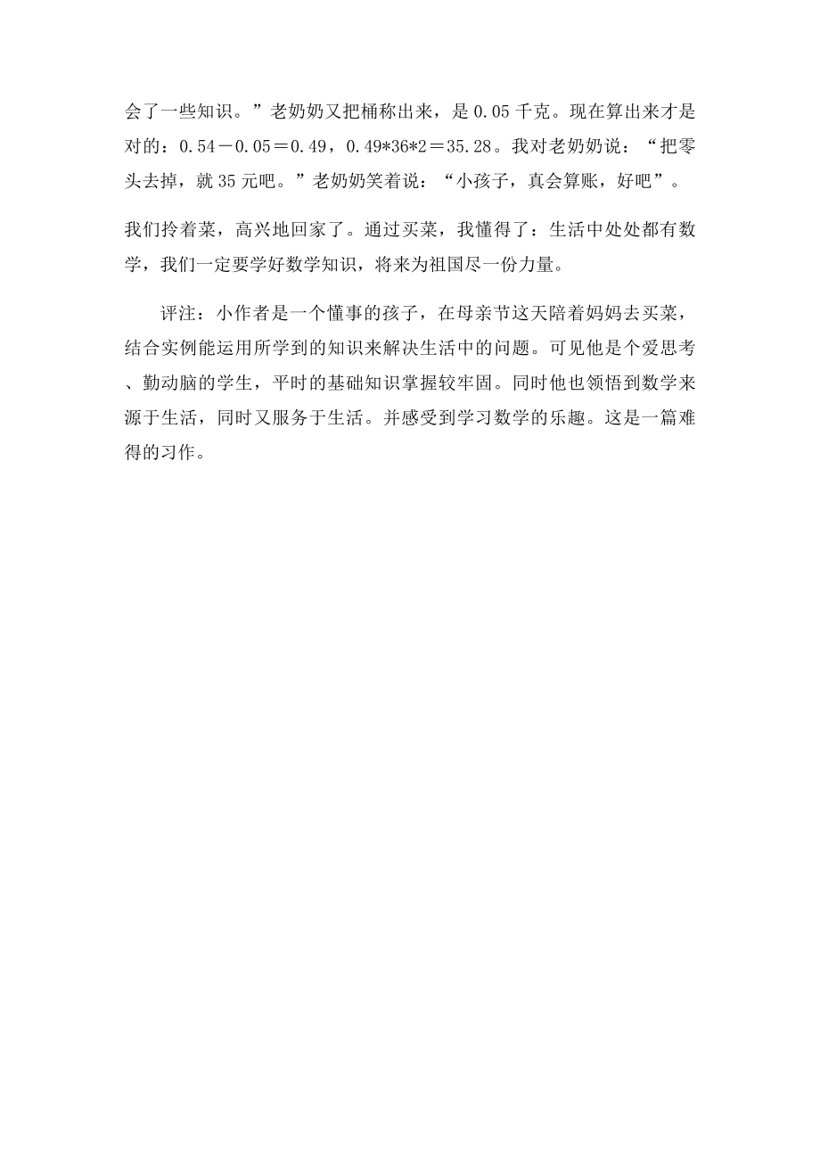 生活中的小数乘法.docx_第2页