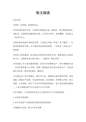 短文阅读(1).docx