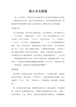 短小古文阅读.docx