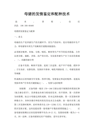 母猪的发情鉴定和配种技术.docx