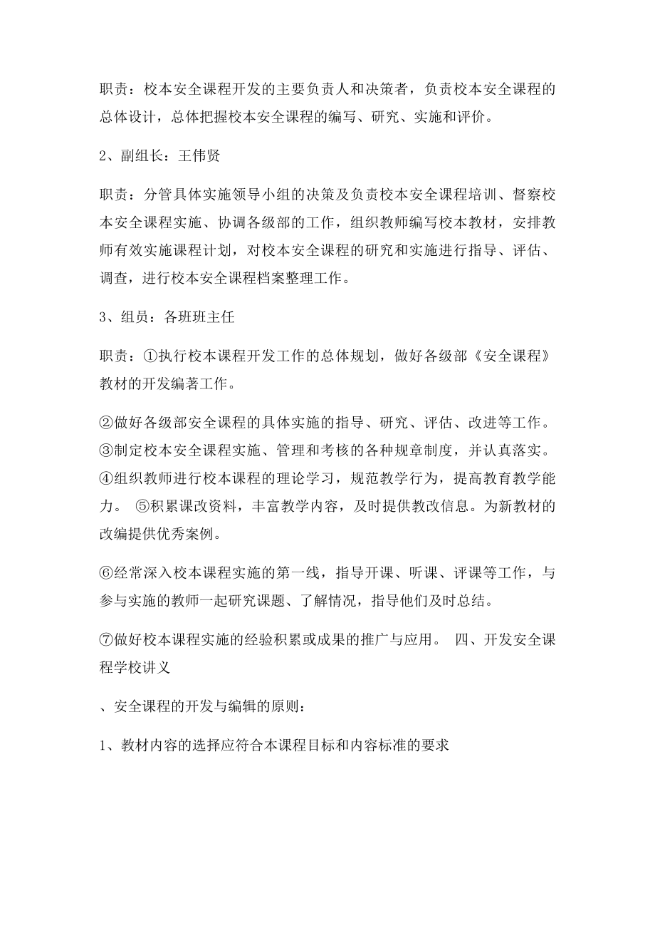 石台小学安全教育课程实施方案.docx_第3页