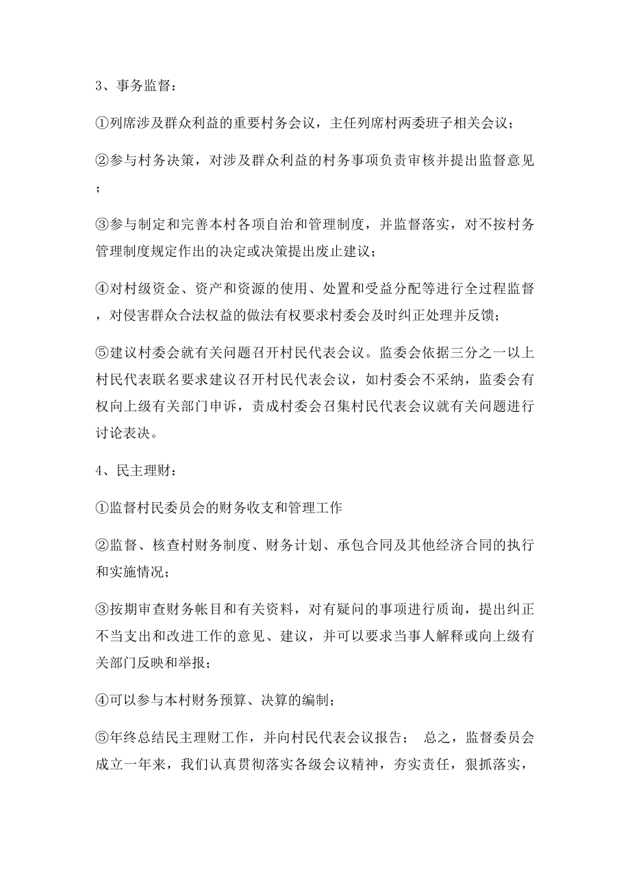 村监委会主任自查报告.docx_第2页