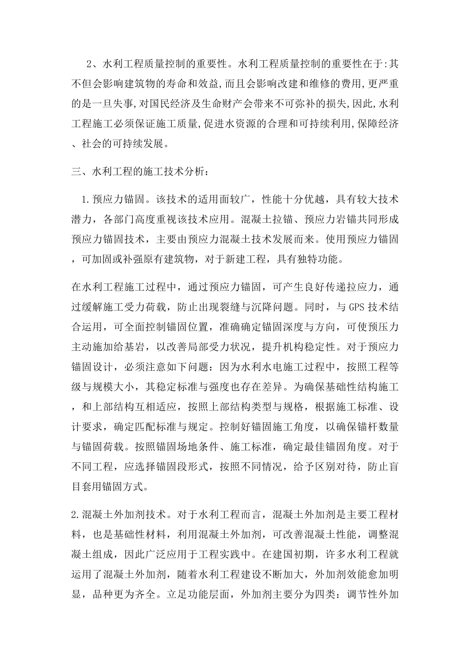 水利论文浅谈对水利施工的认识.docx_第2页