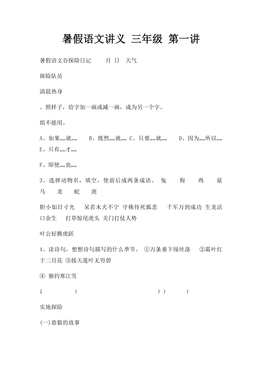 暑假语文讲义 三年级 第一讲.docx_第1页