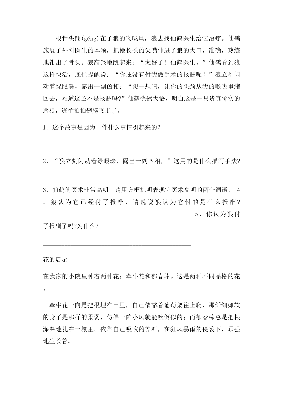 暑假语文讲义 三年级 第一讲.docx_第2页