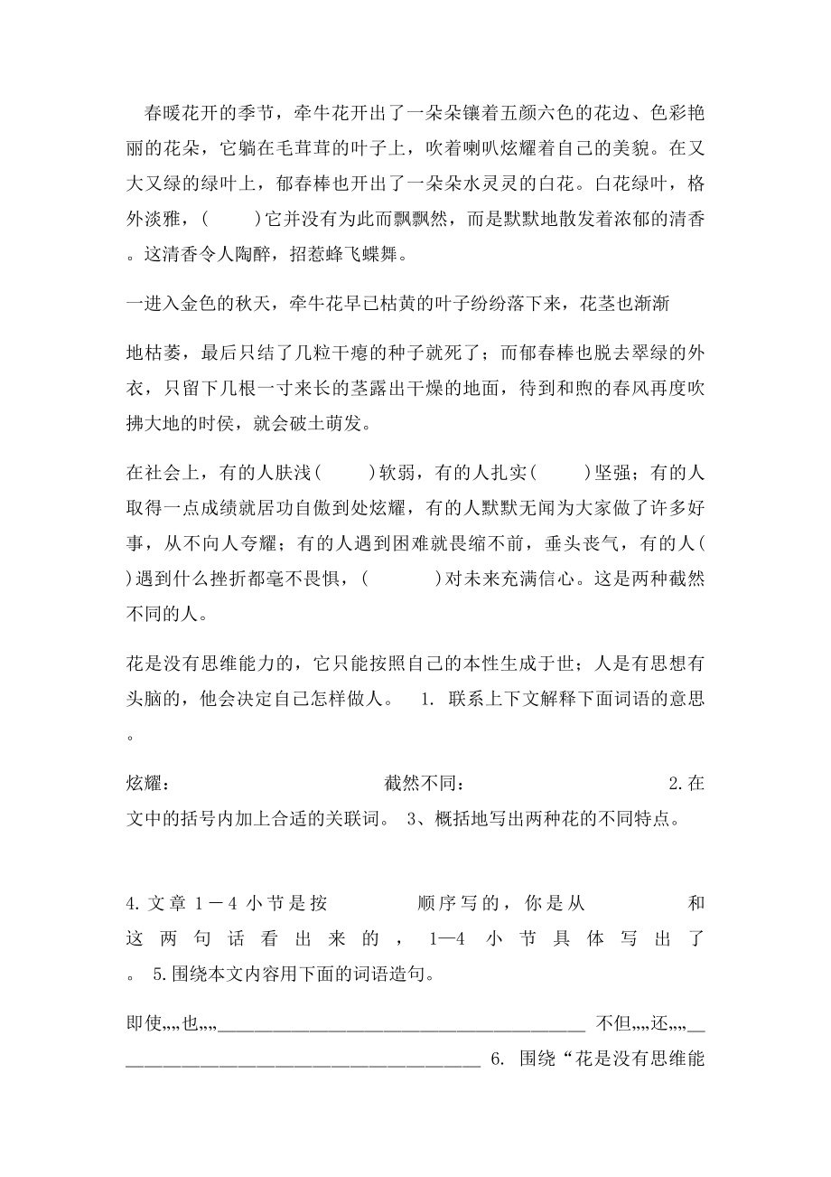 暑假语文讲义 三年级 第一讲.docx_第3页