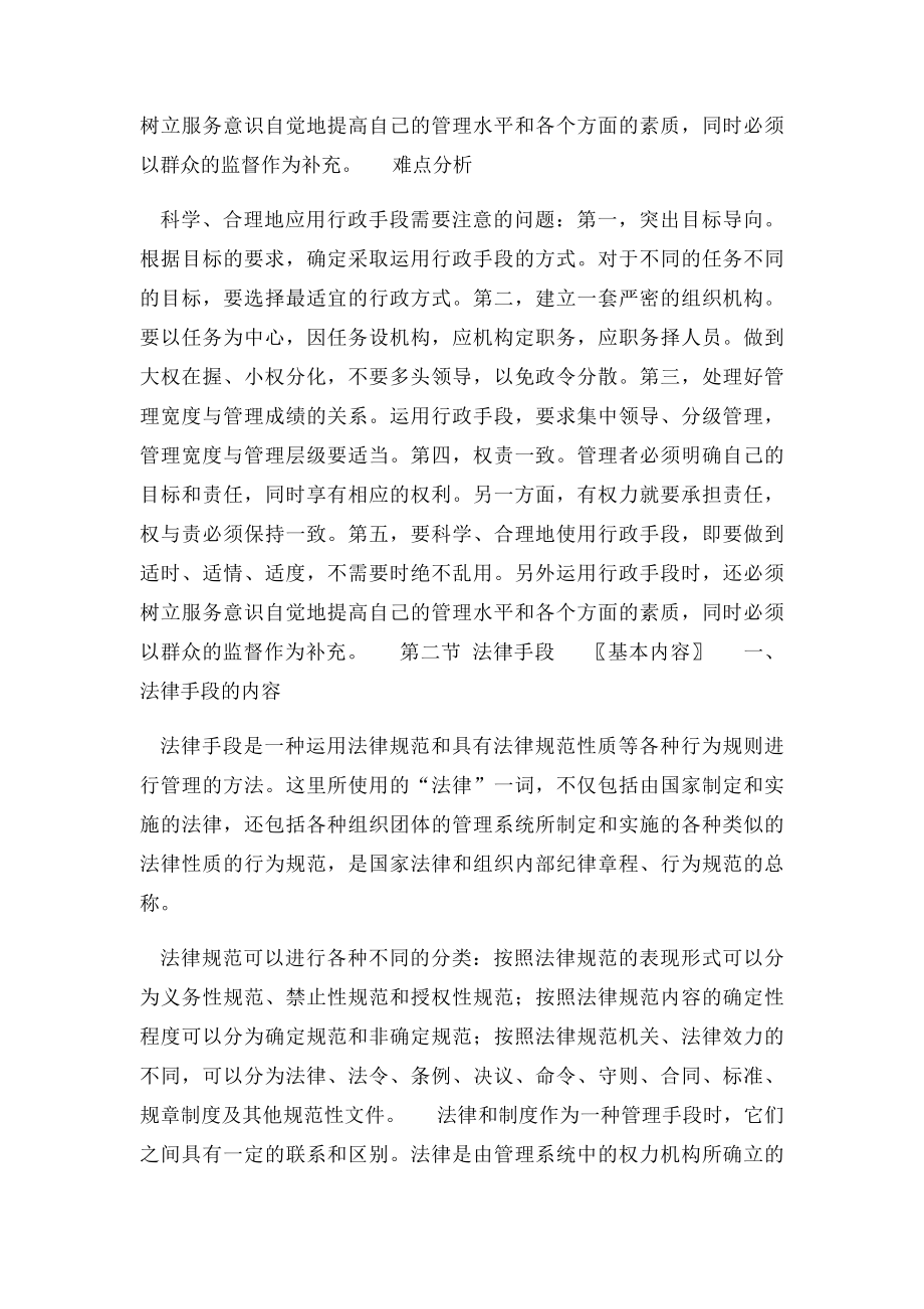 现代管理学自考总复习第五章 管理的基本手段.docx_第3页