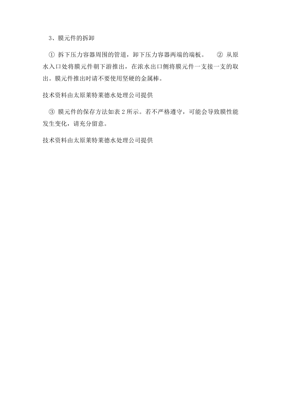 正确的安装和拆卸反渗透膜元件.docx_第3页