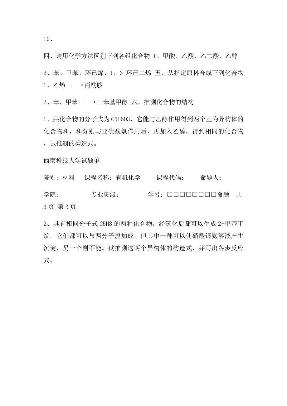 有机化学试(1).docx_第3页