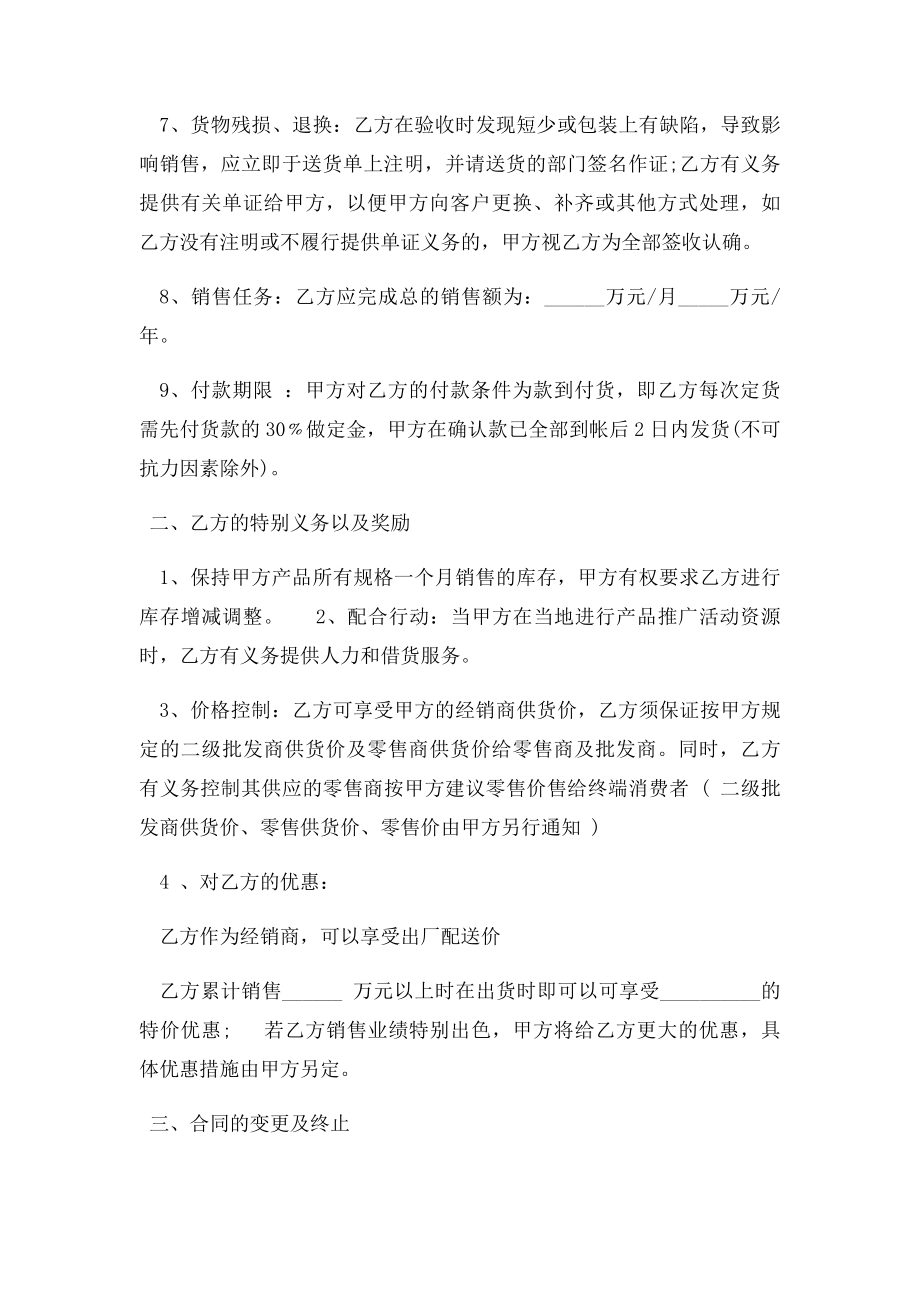 生活用纸产品销售合同.docx_第2页