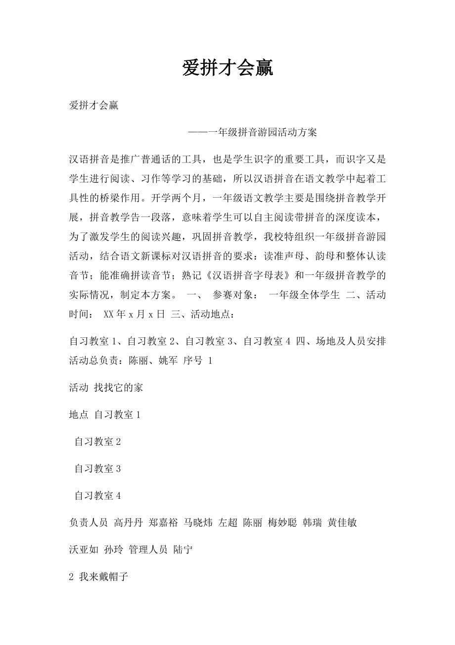 爱拼才会赢.docx_第1页