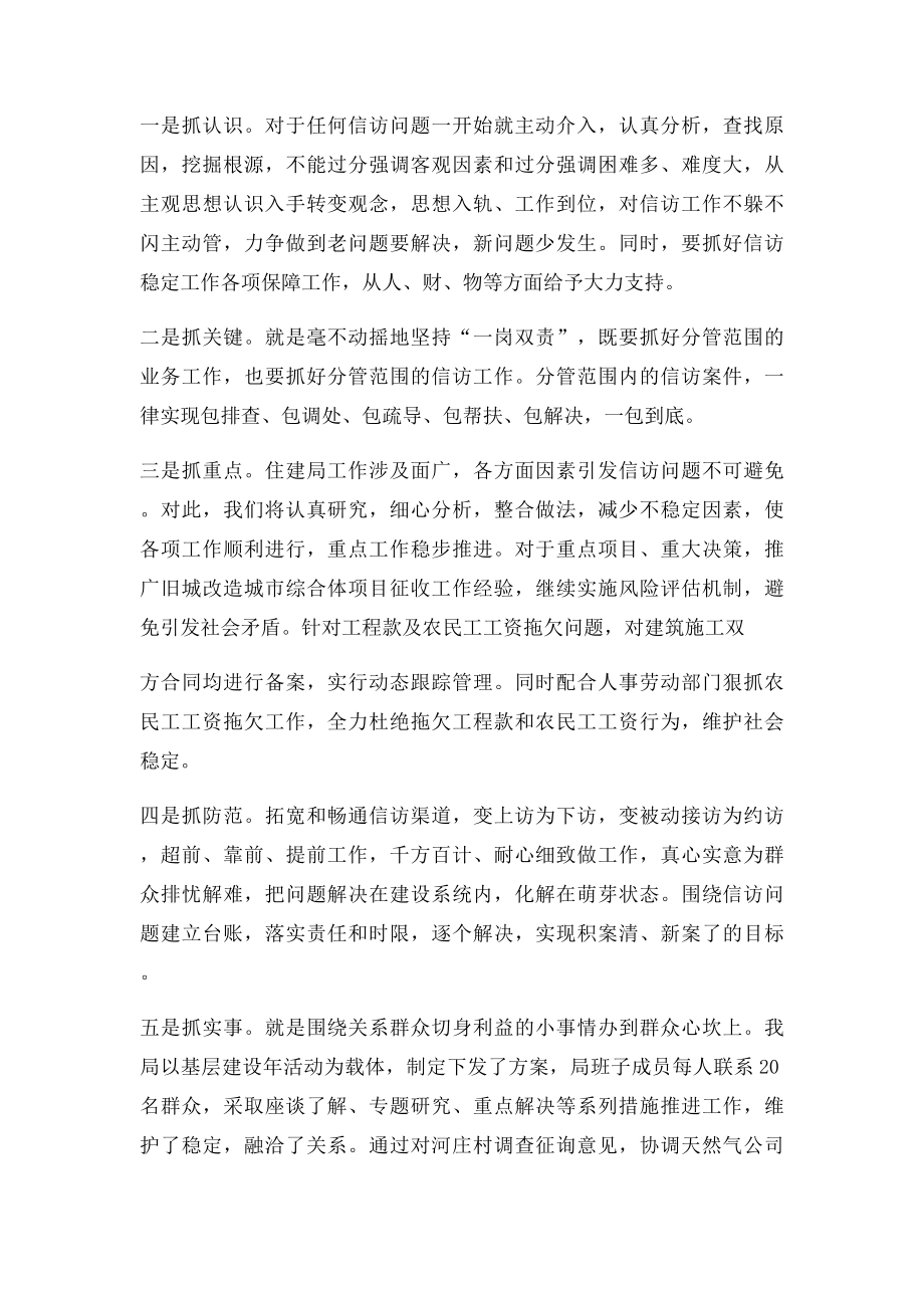 浅谈如何做好新形势下的信访稳定工作.docx_第2页