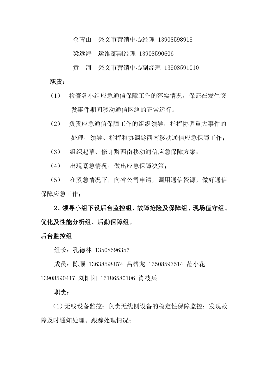 建州30周庆祝大会通信保障方案.doc_第2页