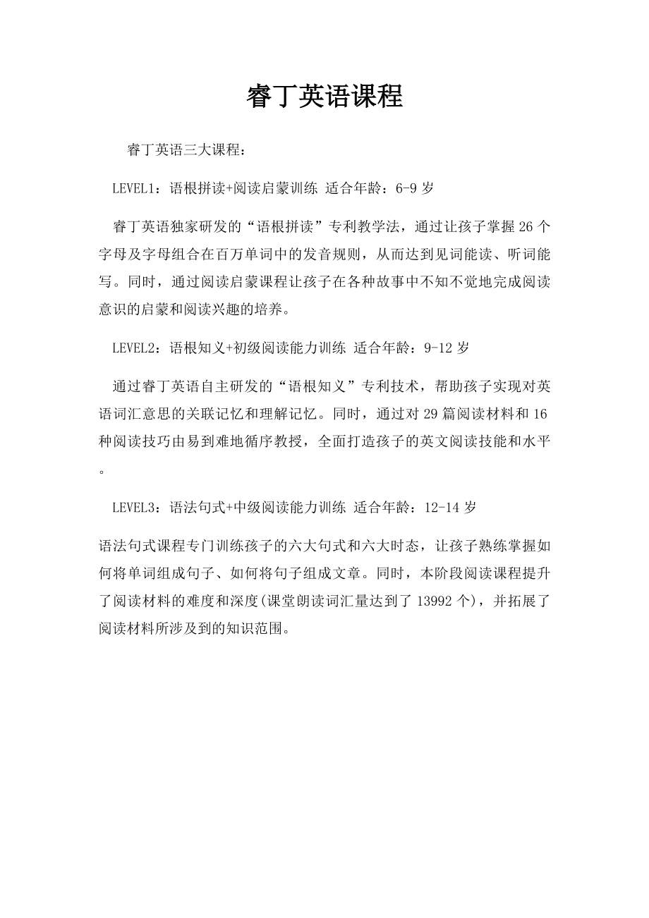 睿丁英语课程.docx_第1页