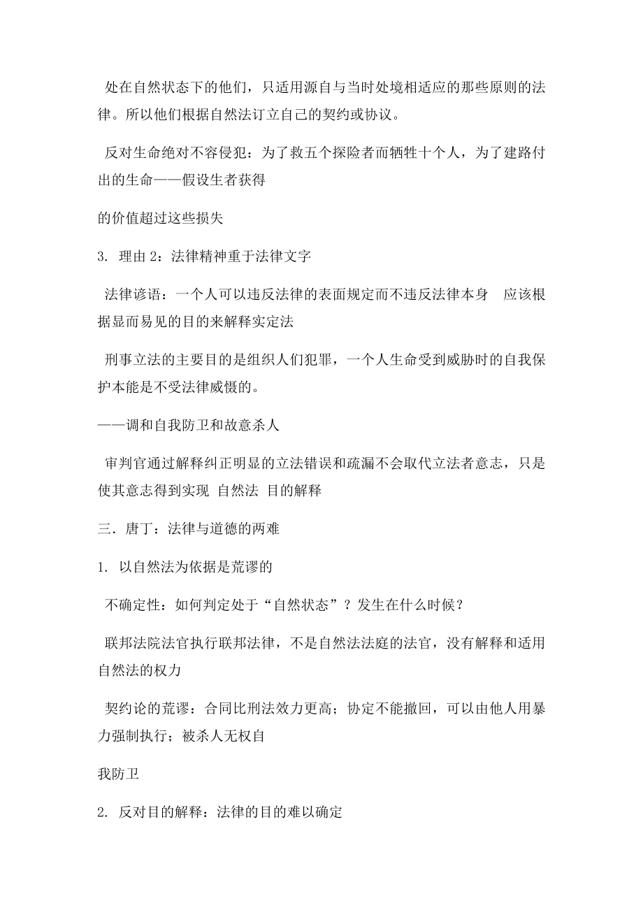 洞穴奇案的十四种判决完整归纳.docx_第2页