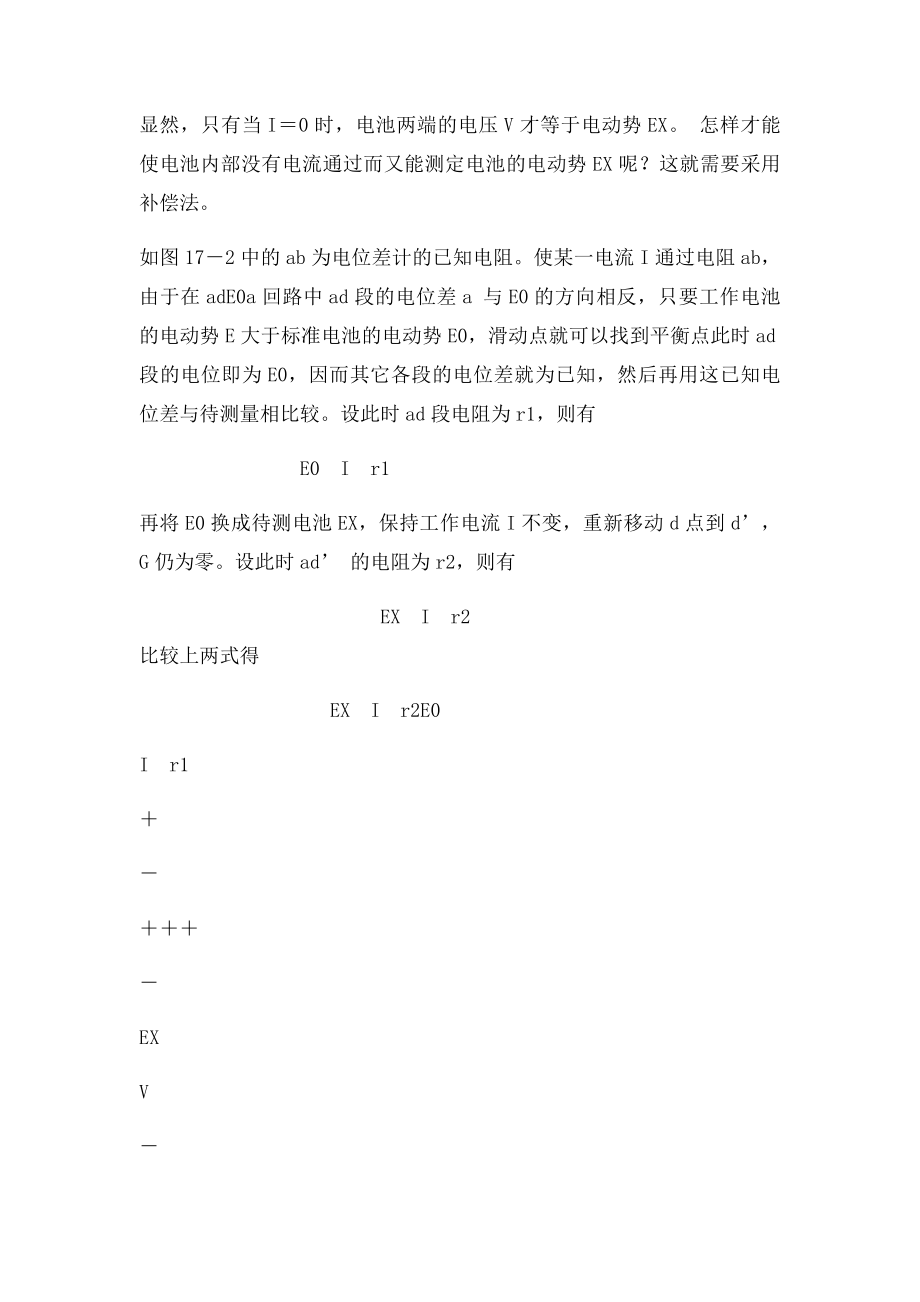 用板式电位差计测量电池的电动势和内阻.docx_第2页