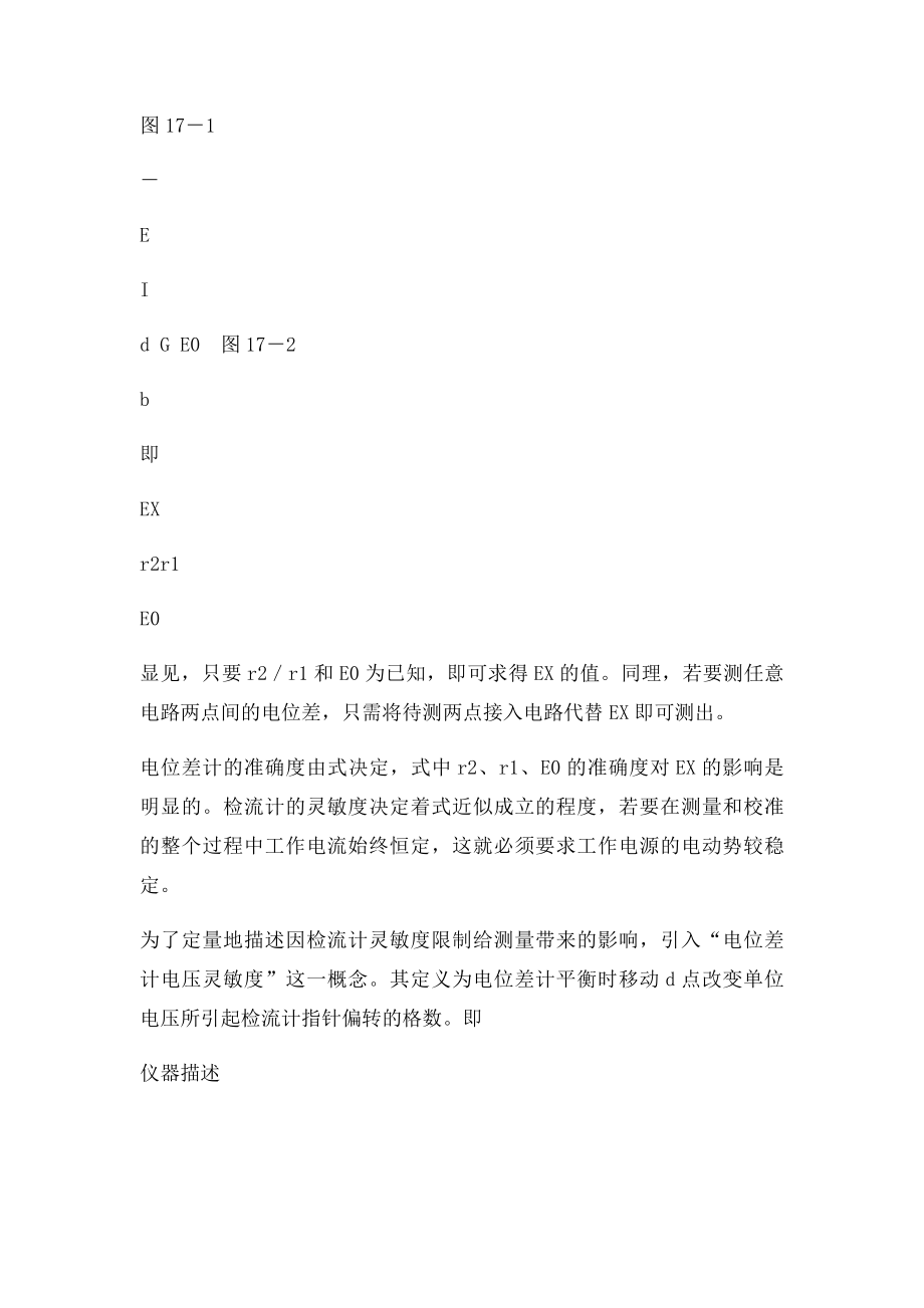 用板式电位差计测量电池的电动势和内阻.docx_第3页