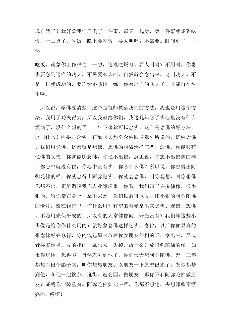 法宣法师讲解十念法.docx_第3页