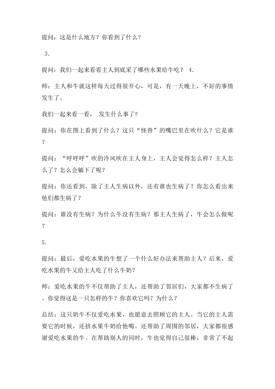 爱吃水果的牛 绘本教学.docx_第2页