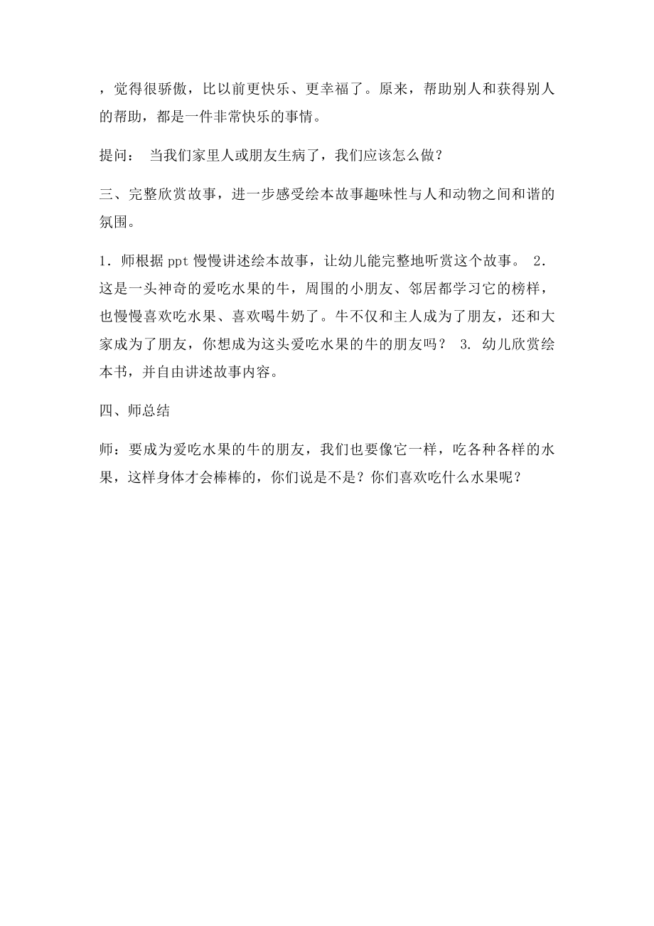 爱吃水果的牛 绘本教学.docx_第3页