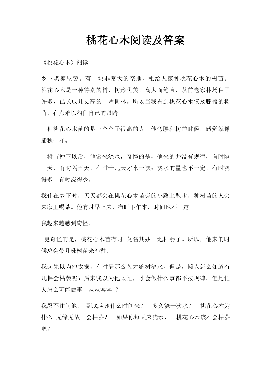 桃花心木阅读及答案.docx_第1页