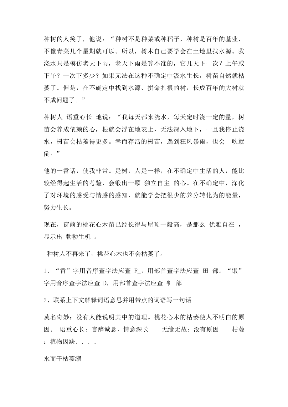 桃花心木阅读及答案.docx_第2页