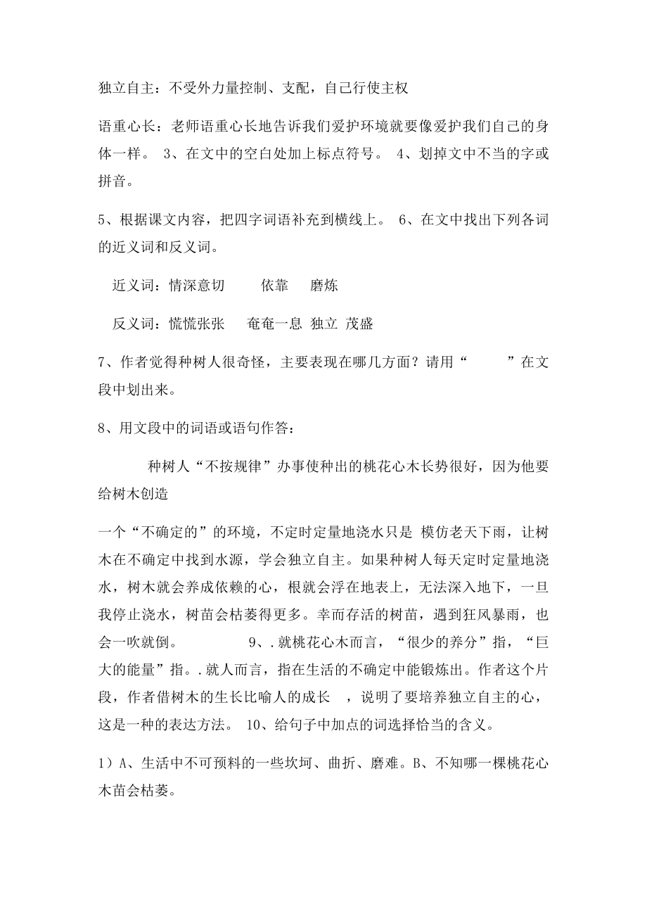 桃花心木阅读及答案.docx_第3页