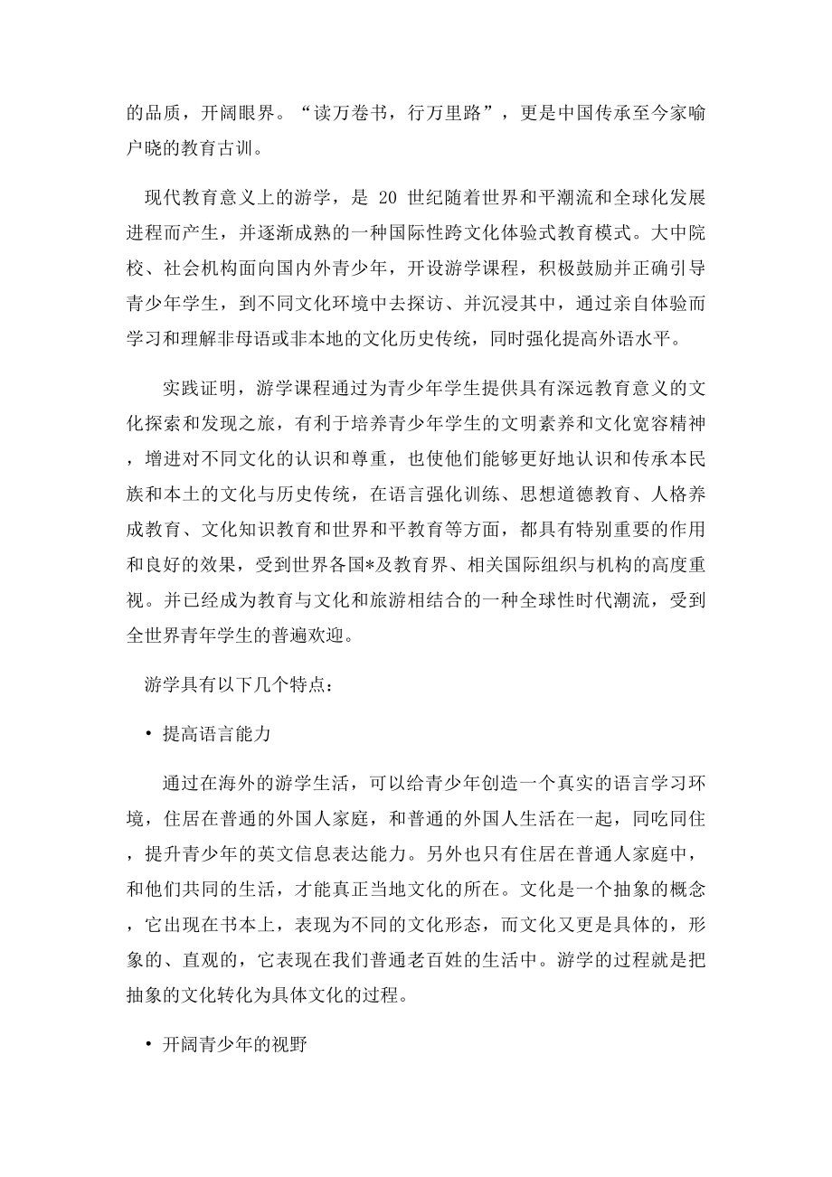 游学的含义和意义.docx_第3页