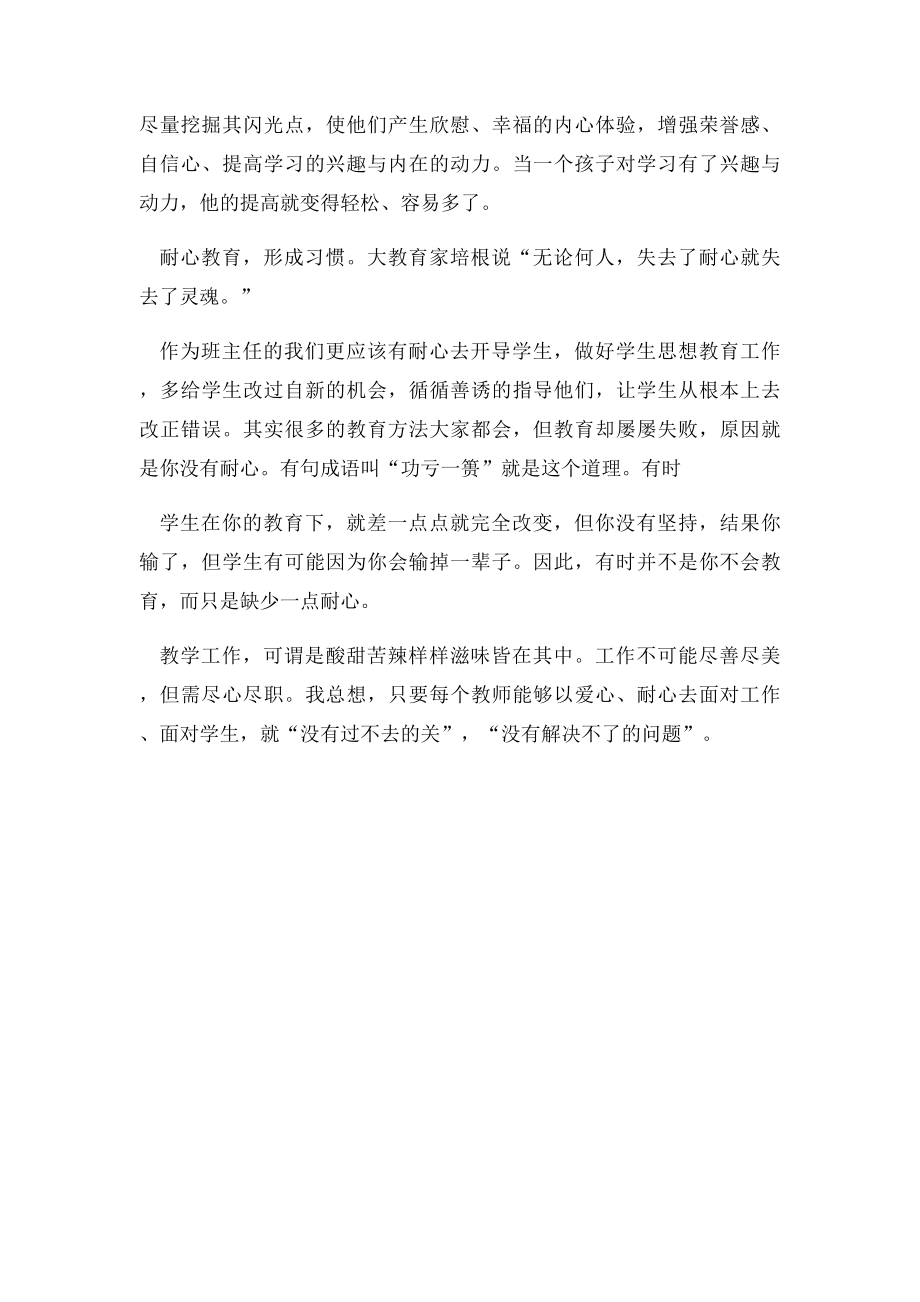 班主任教育故事案例.docx_第3页