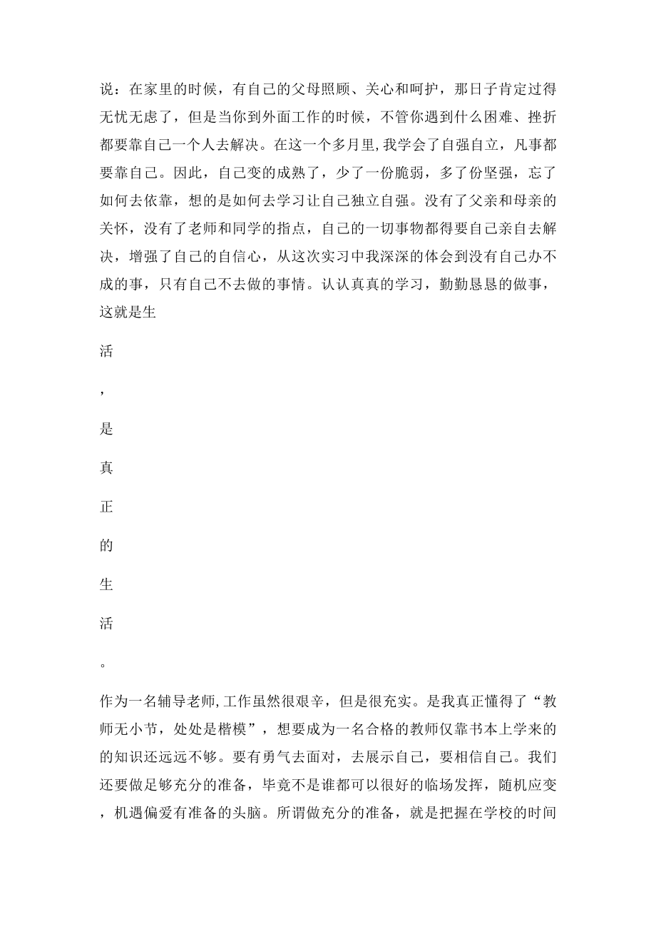 暑期辅导班老师社会实践报告(1).docx_第2页