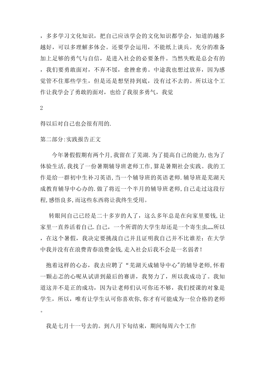 暑期辅导班老师社会实践报告(1).docx_第3页