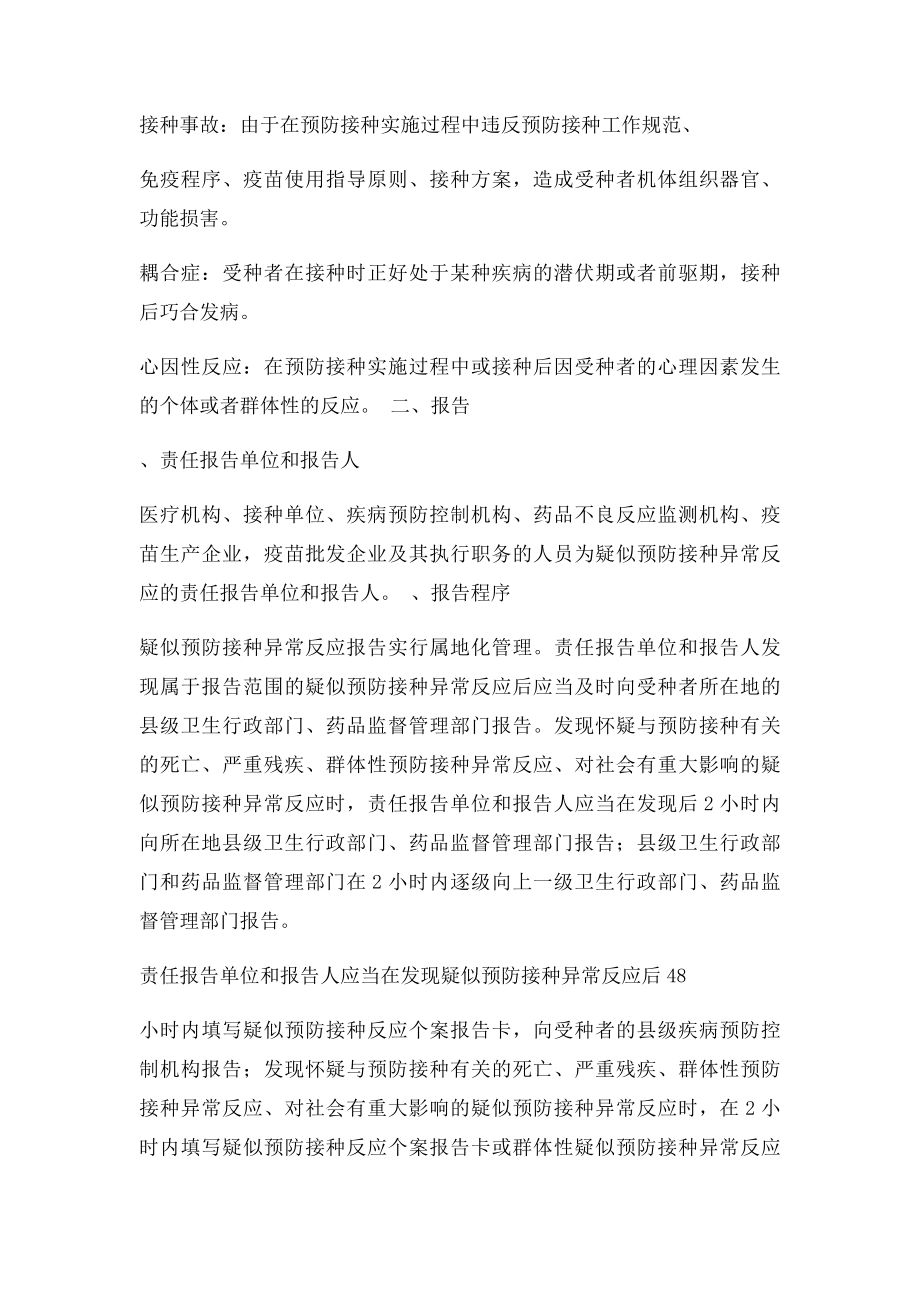 疑似预防接种异常反应培训材料.docx_第2页