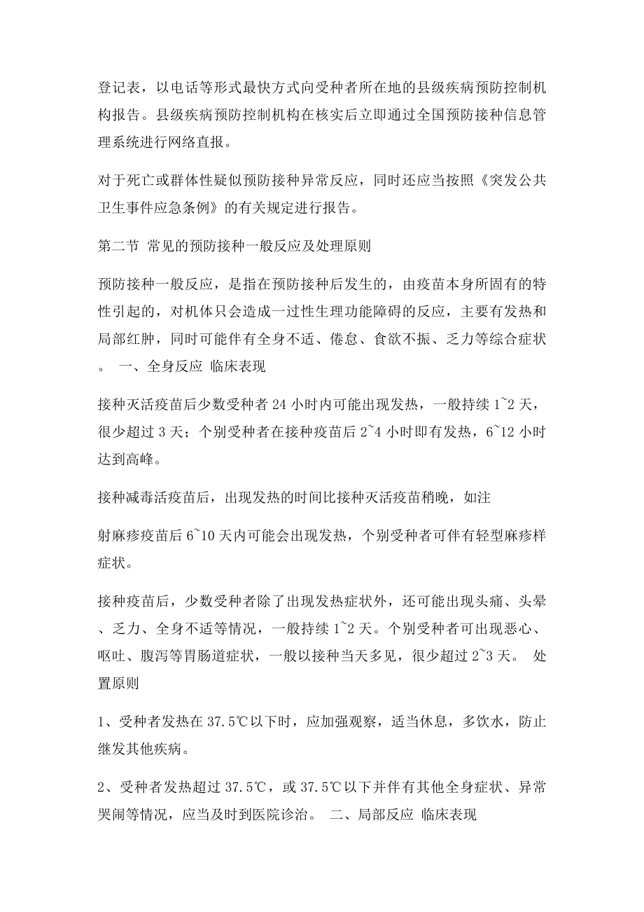 疑似预防接种异常反应培训材料.docx_第3页