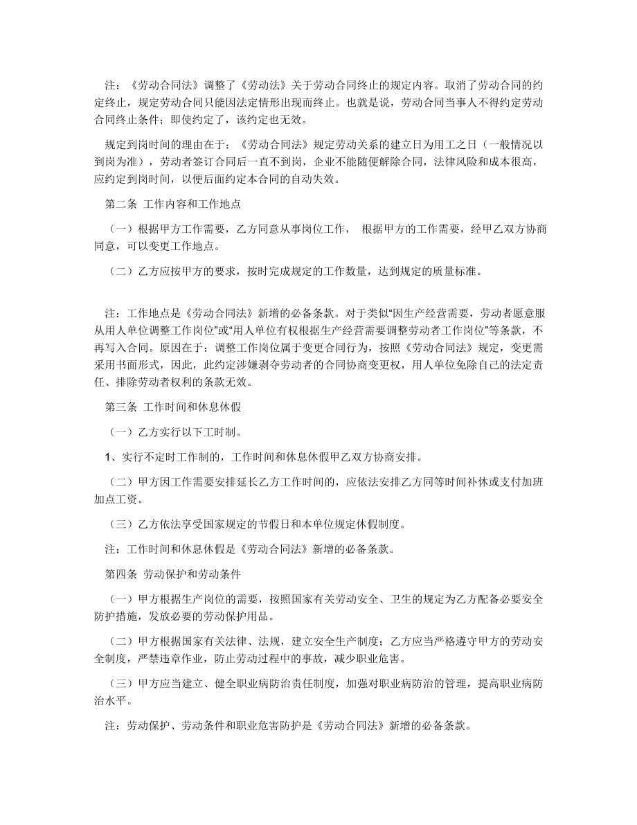 [资料]中国石油化工股份有限公司管道储运分公司劳动合同范本.doc_第2页