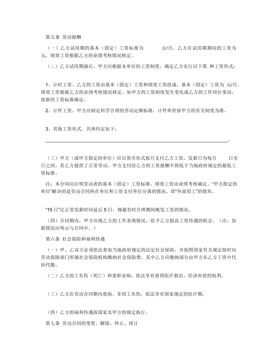 [资料]中国石油化工股份有限公司管道储运分公司劳动合同范本.doc_第3页