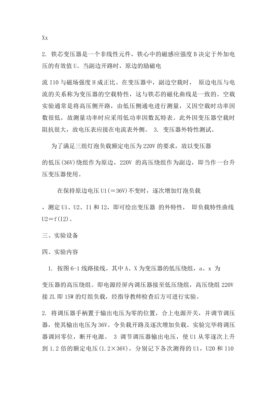 正弦稳态交流电路相量的研究实验报告.docx_第2页