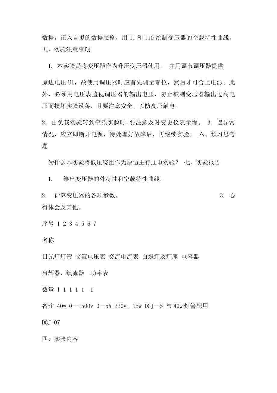 正弦稳态交流电路相量的研究实验报告.docx_第3页