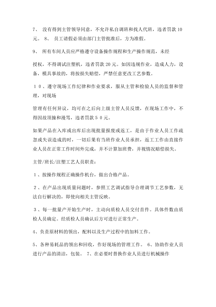 注塑车间员工管理制度.docx_第2页