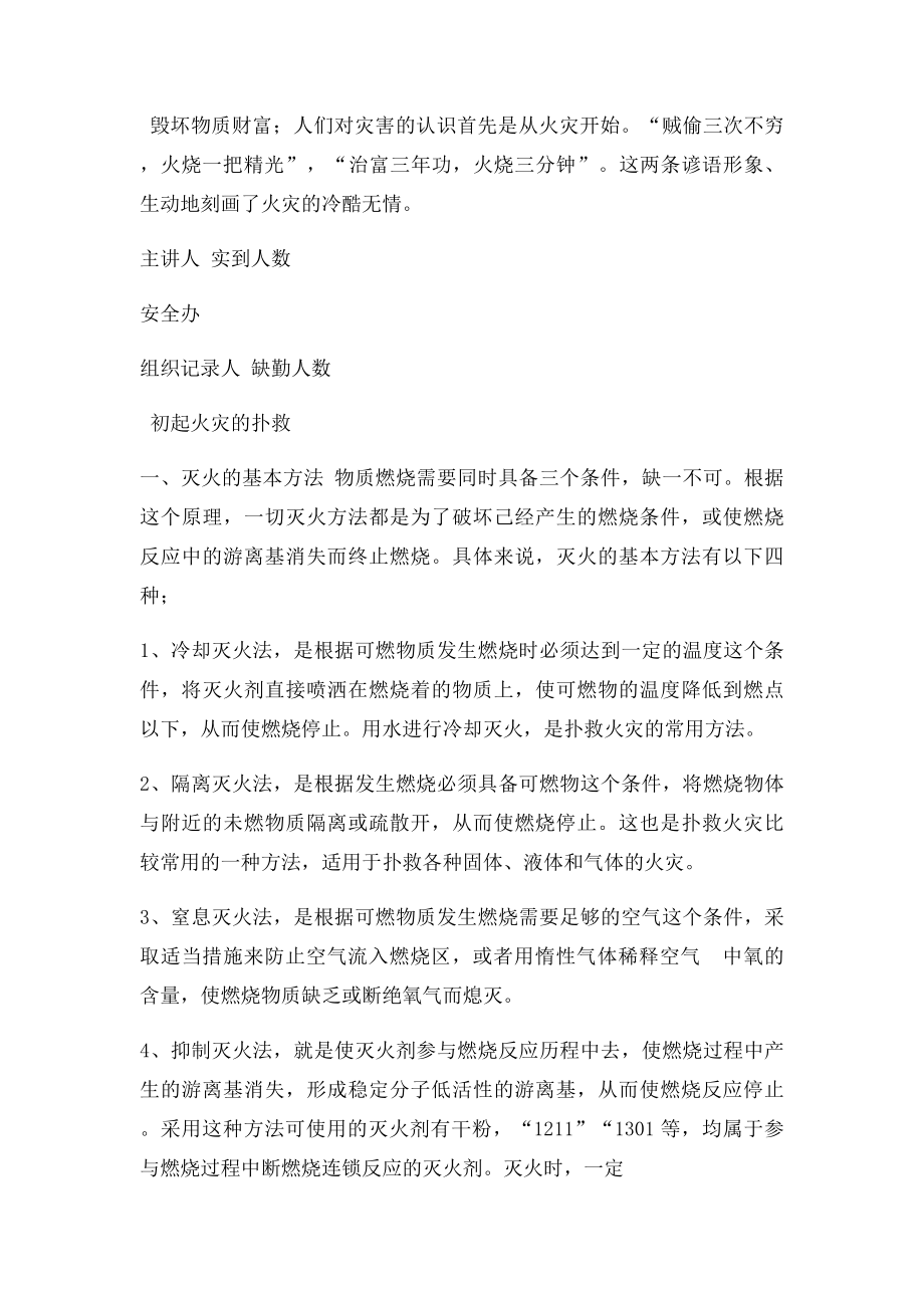 火灾事故安全培训记录.docx_第2页