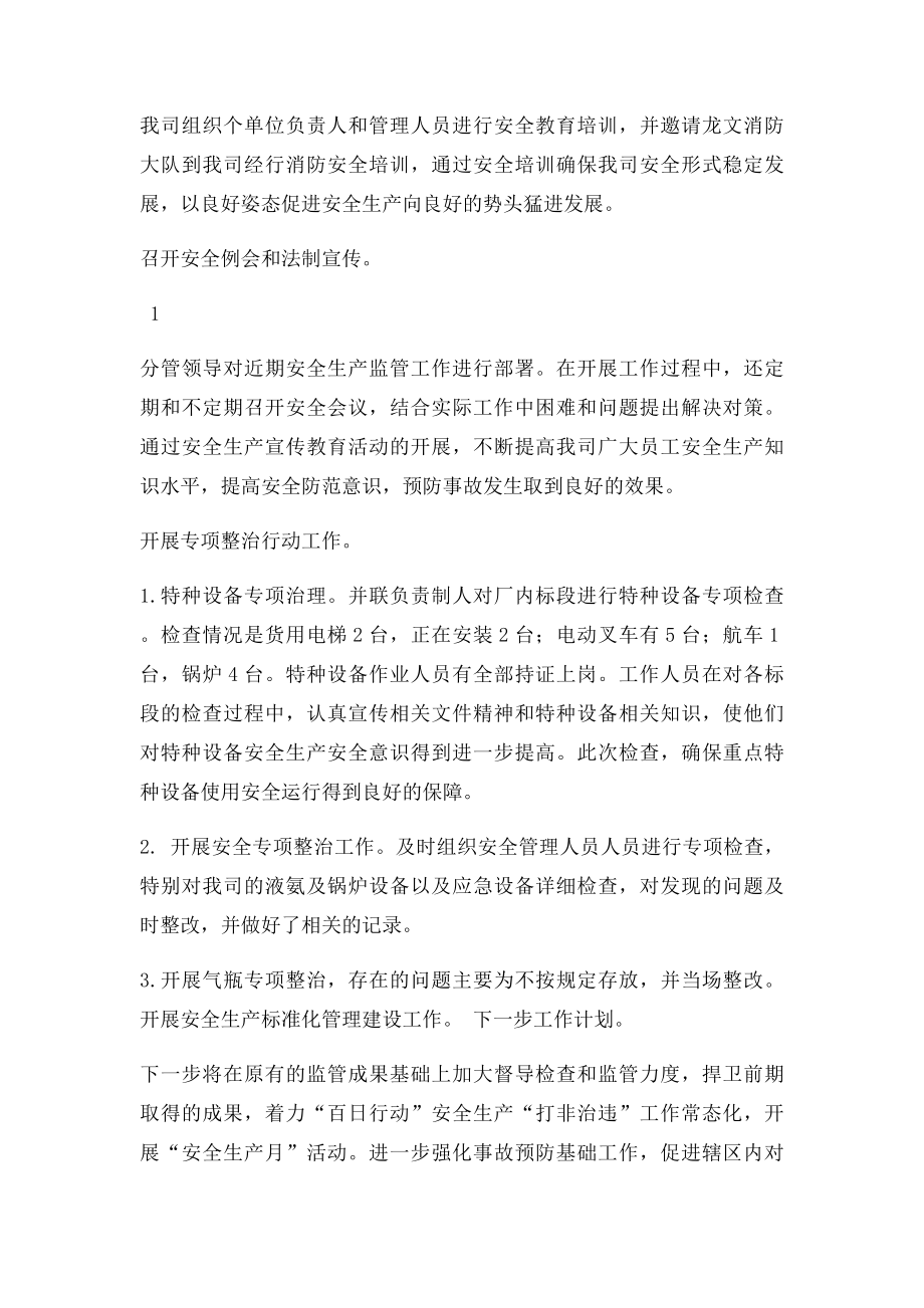 百日行动总结.docx_第2页