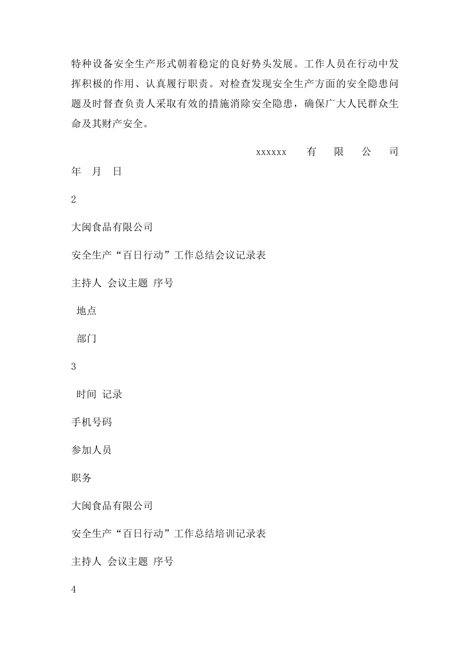 百日行动总结.docx_第3页