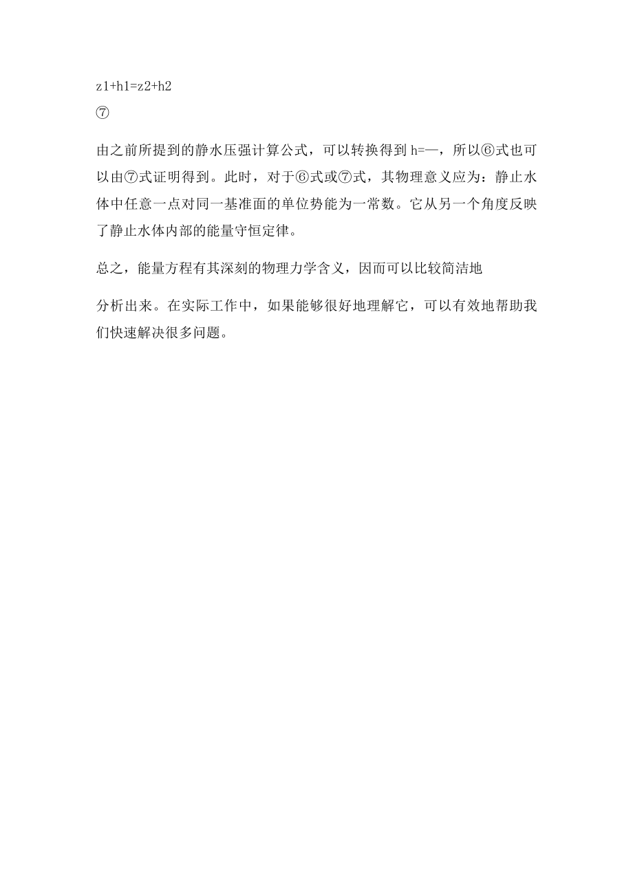 水力学能量方程.docx_第3页